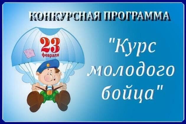 &amp;quot;Курс молодого бойца&amp;quot;.