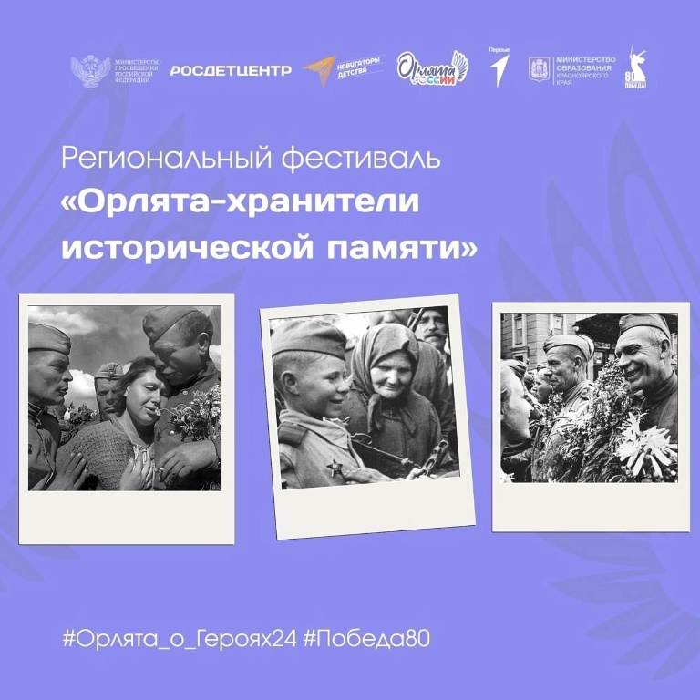 РЕГИОНАЛЬНАЯ АКЦИЯ «ОРЛЯТА РОССИИ: ХРАНИТЕЛИ ИСТОРИЧЕСКОЙ ПАМЯТИ».