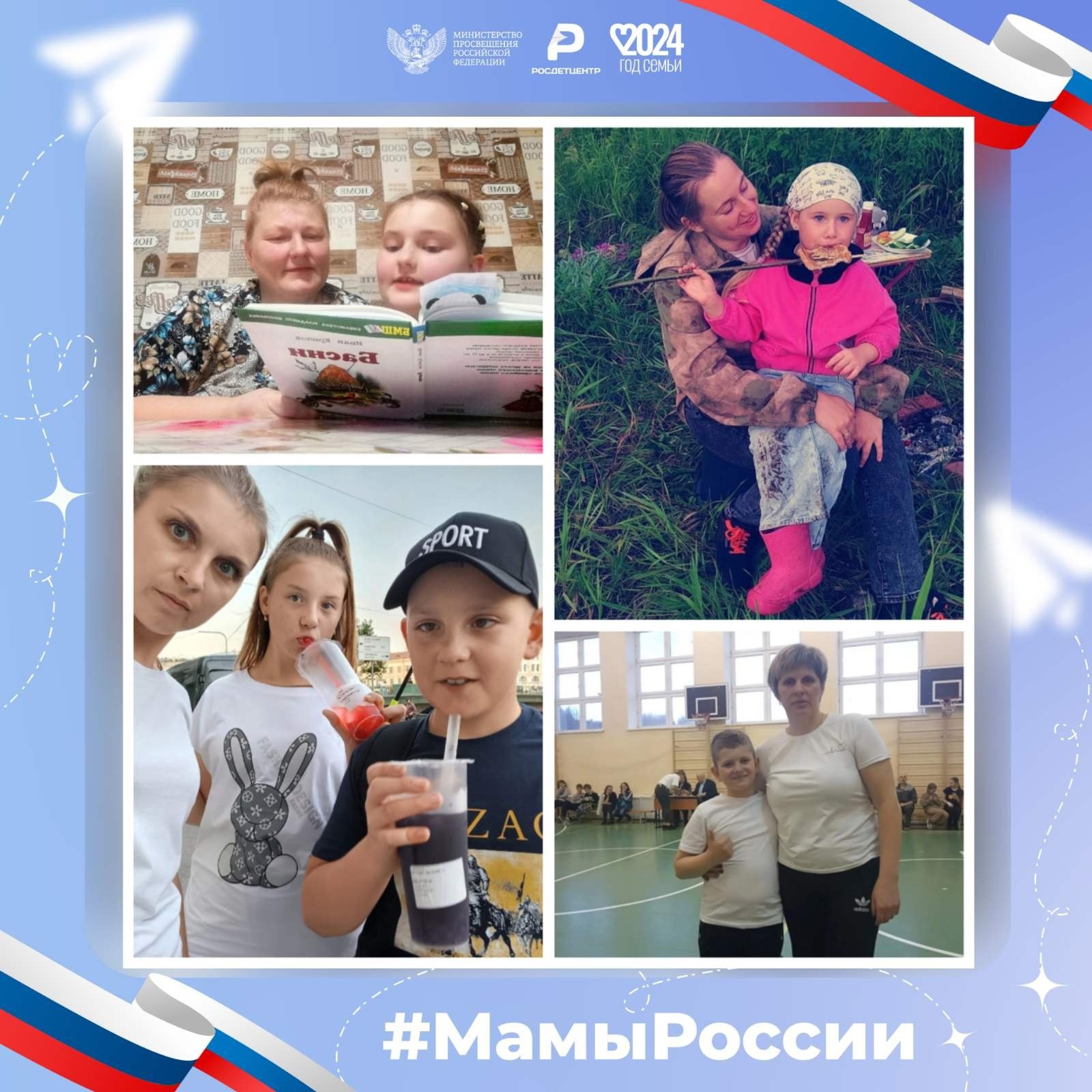 МАМЫ РОССИИ.