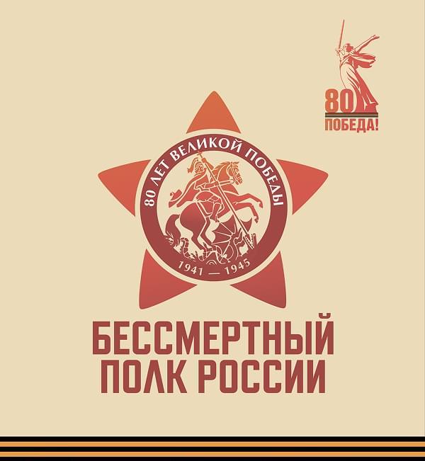 80 ЛЕТ ВЕЛИКОЙ ПОБЕДЕ: СТЕНА ПАМЯТИ.