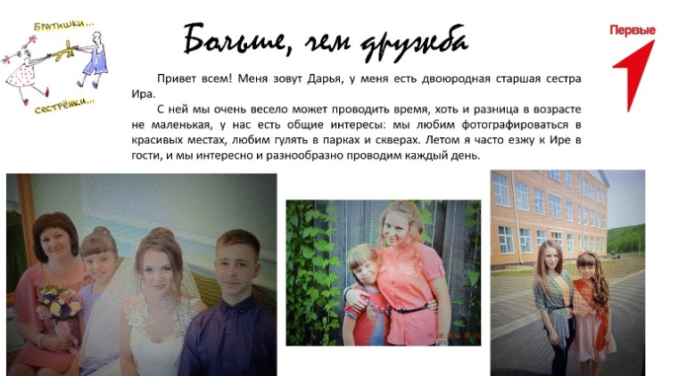 ВСЕРОССИЙСКАЯ АКЦИЯ "БОЛЬШЕ,ЧЕМ ДРУЖБА".