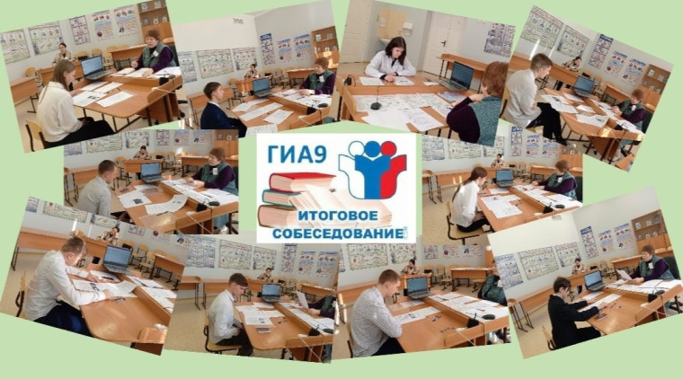 ИТОГОВОЕ СОБЕСЕДОВАНИЕ.