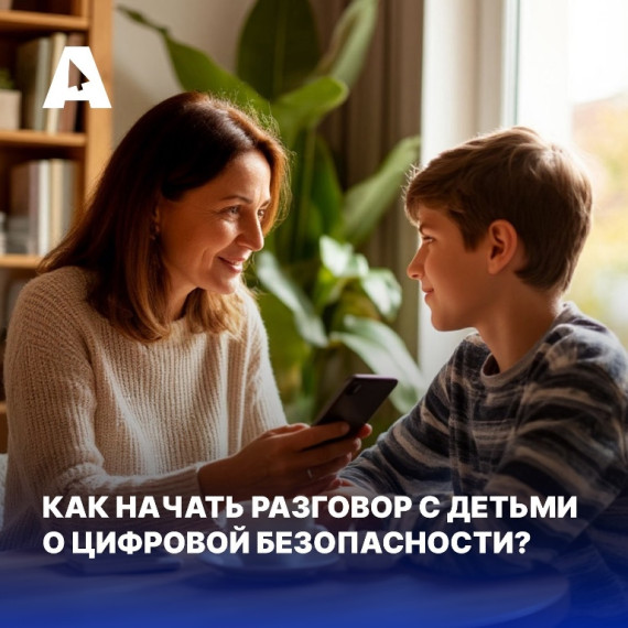 Цифровая безопасность.